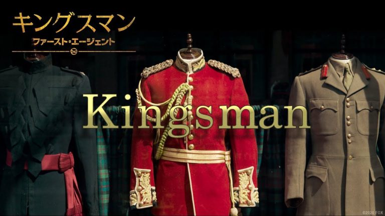 登場するGadget（ガジェット）にワクワクが止まらない映画「Kingsman」シリーズ第3弾！2020年2月公開「キングスマン：ファースト・エージェント」のトレーラーをYouTubeで発見