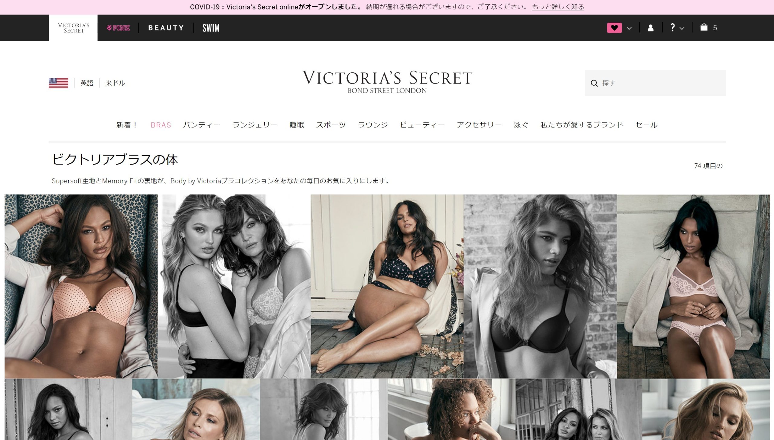 カムバック【Victoria’s Secret】Online