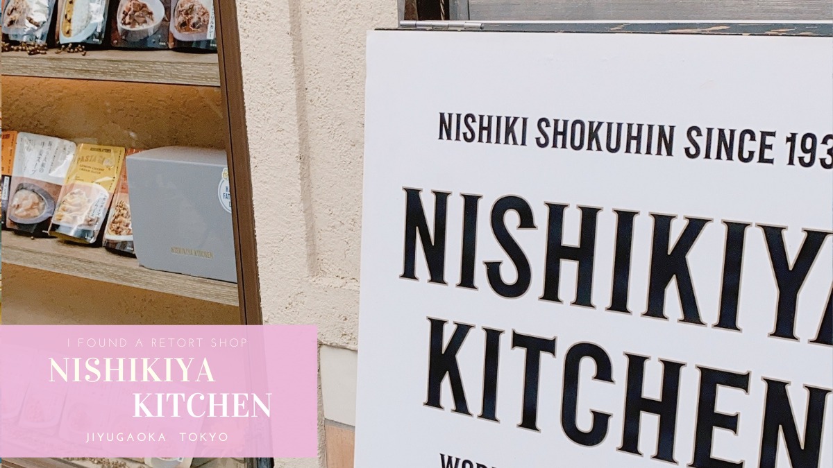 父の日ギフトに【東京・自由が丘】レトルト食品専門店・NISHIKIYA KITCHENのスープセットはいかが？！